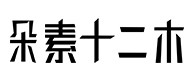 元宝山30
